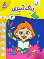رنگ آمیزی کودکان 3 تربچه خیلی سبز