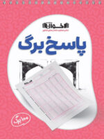 پاسخ برگ 100 برگ اخوان