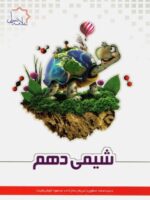 شیمی دهم علامه حلی
