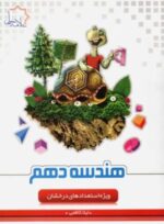 هندسه دهم علامه حلی