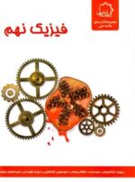 فیزیک نهم علامه حلی