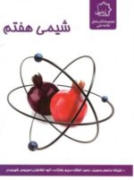 شیمی هفتم علامه حلی