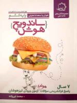 ساندویچ هوش ششم تیزهوشان علامه حلی