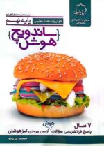 ساندویچ هوش و استعداد تحلیلی نهم علامه حلی