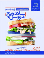 ساندویچ دروس نهم علامه حلی