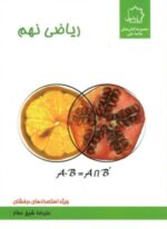 ریاضی نهم علامه حلی