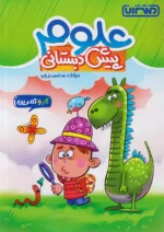 کار و تمرین علوم پیش دبستانی منتشران