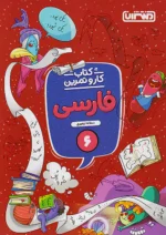 کار و تمرین فارسی ششم منتشران