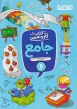کار و تمرین جامع ششم منتشران