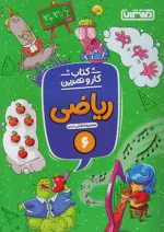کار و تمرین ریاضی ششم منتشران