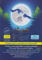 هوش فرازمینی ET پنجم و ششم گامی تا فرزانگان