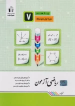 جویا مجد ریاضی آزمون هفتم