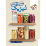 جمع بندی فیزیک جامع کنکور رشته تجربی خیلی سبز
