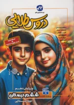 گام به گام دروس طلایی ششم کاگو