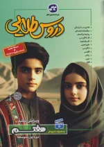 گام به گام دروس طلایی هفتم کاگو