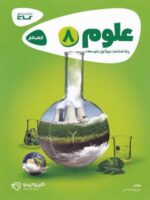 علوم هشتم کارپوچینو گاج