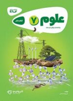 علوم هفتم کارپوچینو گاج