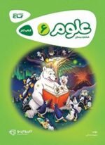 علوم ششم کارپوچینو گاج