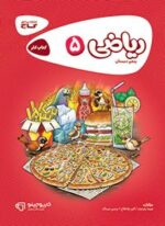 ریاضی پنجم کارپوچینو گاج