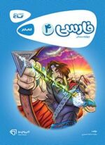 فارسی چهارم دبستان کارپوچینو گاج