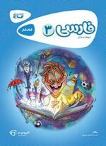 فارسی سوم دبستان کارپوچینو گاج