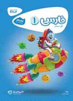 فارسی اول دبستان کارپوچینو گاج