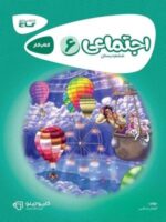 مطالعات اجتماعی ششم کارپوچینو گاج