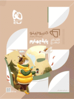 کار جامع چهارم کارپوچینو گاج