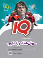 IQ روان شناسی گاج