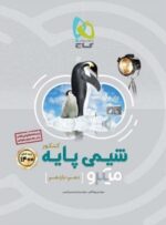 شیمی پایه کنکور میکرو گاج