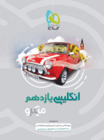 زبان انگلیسی یازدهم میکرو گاج