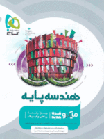 هندسه پایه میکرو گاج