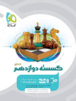 گسسته دوازدهم میکرو گاج