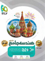 میکرو هندسه جامع گاج بانک تست