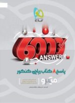 پاسخ 8 کتاب ریاضی میکرو گاج جلد دوم