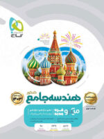 درسنامه میکرو هندسه گاج