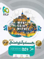 درسنامه گسسته و آمار و احتمال میکرو گاج