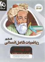 میکرو طلایی ریاضی کامل انسانی گاج