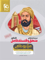درسنامه منطق و فلسفه کامل میکرو طلایی گاج