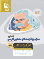 مفهوم و قرابت معنایی مینی میکرو طلایی گاج