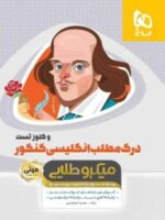 درک مطلب و کلوز تست زبان انگلیسی مینی میکرو طلایی گاج