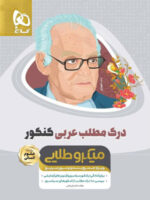 درک مطلب عربی انسانی مینی میکرو طلایی گاج