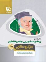 تیپ بندی ریاضیات تجربی مینی میکرو طلایی گاج