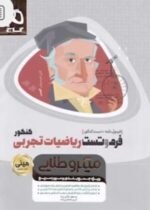 فرم و تست ریاضیات تجربی کنکور مینی میکرو طلایی گاج