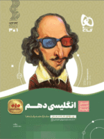 زبان انگلیسی دهم سیر تا پیاز گاج