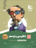 زبان انگلیسی یازدهم سیر تا پیاز گاج