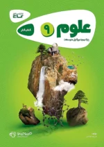 علوم نهم کارپوچینو گاج