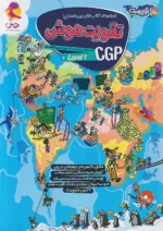تقویت هوش CGP سطح اول توریست پویش
