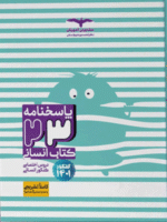 پاسخنامه 23 کتاب انسانی مشاوران آموزش