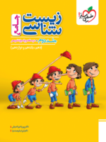 پاسخ زیست شناسی جامع پینوکیو کنکور جلد دوم تست خیلی سبز